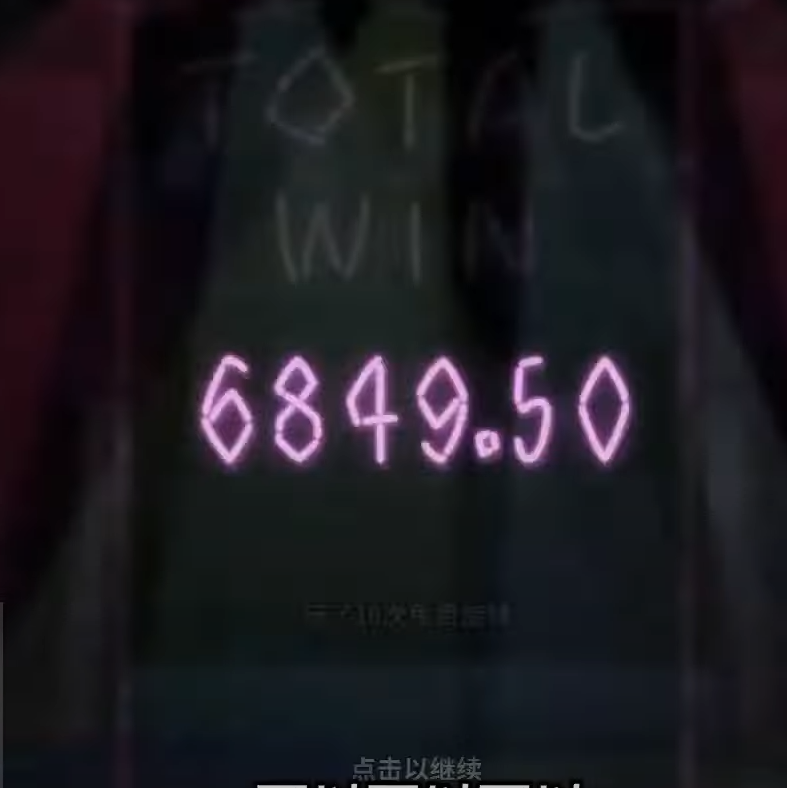 QT電子老虎機 熊貓之眼-實戰影評 爆分獎金6849.5