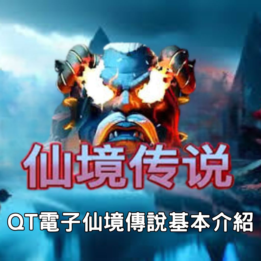 QT電子仙境傳說基本介紹