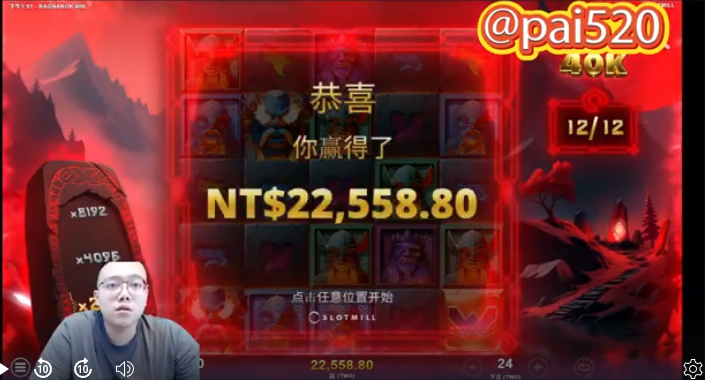 QT電子老虎機 仙境傳說-實戰影評 爆分 22558.8